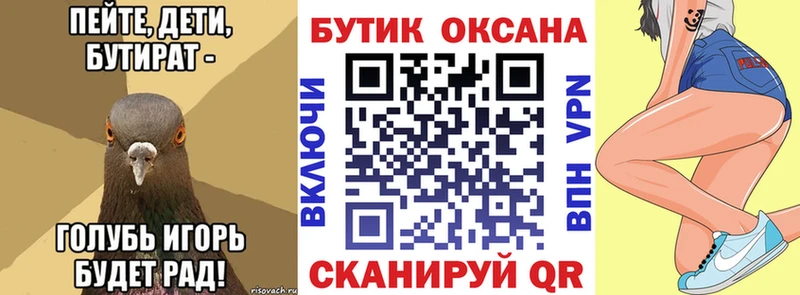 Бутират оксана  Пионерский 