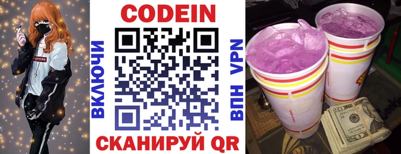 Кодеиновый сироп Lean Purple Drank  Пионерский 